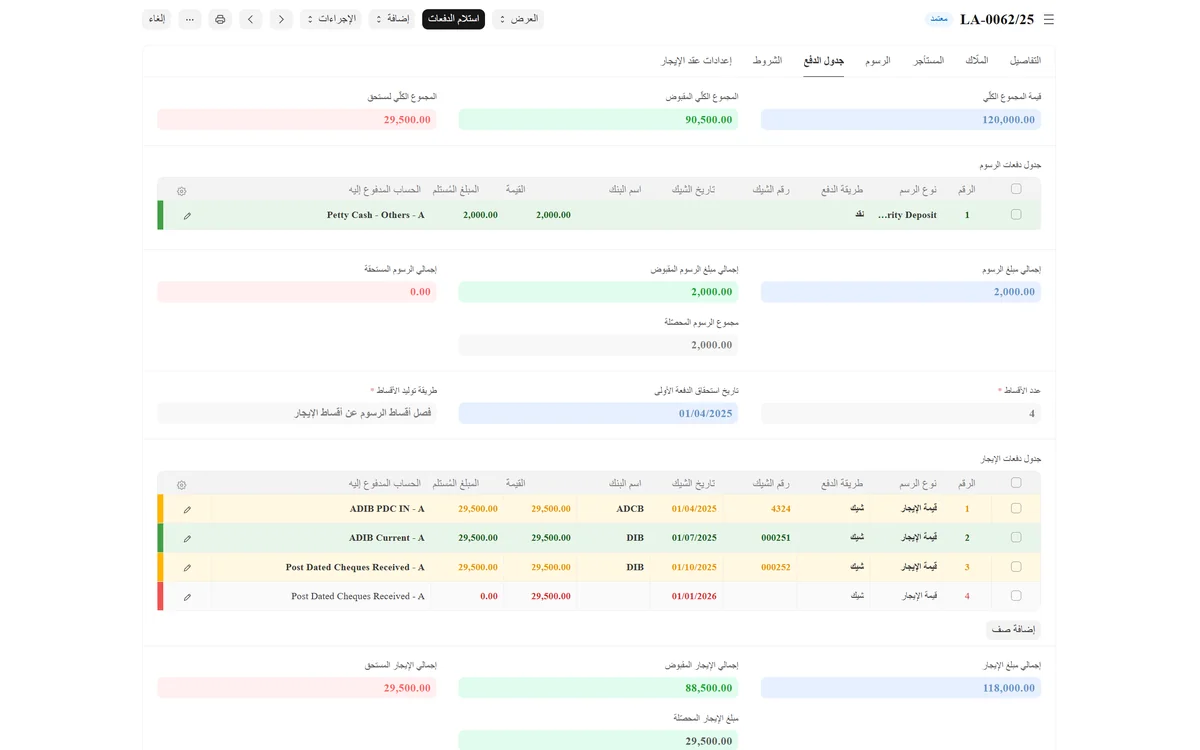 جدول الدفعات والشيكات المؤجلة في نظام عقارات PMS